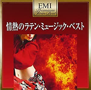 プレミアム・ツイン・ベスト ラテン・ミュージック・ベスト [CD](中古品)