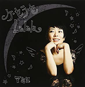 け・せらせLalala [CD](中古品)