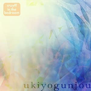 ukiyogunjou [CD](中古品)