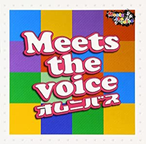 Meets the voice オムニバス [CD](中古品)