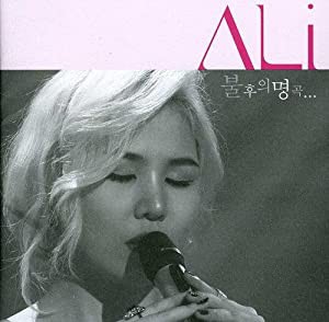 Ali(アリ)/不朽の名曲-リメイクアルバム [韓国輸入盤] [CD](中古品)