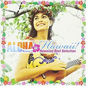 アロハ・ハワイ~ハワイアン・ベスト・セレクション [CD](中古品)