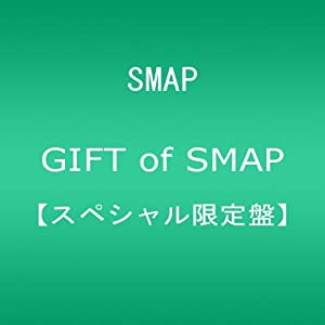 GIFT of SMAP(スペシャル限定盤) [CD](中古品)