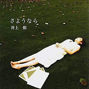 さようなら [CD](中古品)