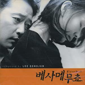 韓国映画OST『ベサメムーチョ』Kiss me Much / Besa Me Mucho [CD](中古品)