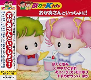 おかあさんといっしょに！ KCF-225 [CD](中古品)