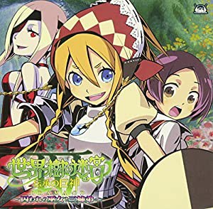 ニンテンドー3DSソフト「 世界樹の迷宮IV 伝承の巨神 」 ドラマCD [CD](中古品)