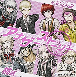 スーパーダンガンロンパ2 アナザーストーリーCD(桃版) [CD](中古品)