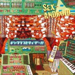 ギャクシンセサイザー!![通常盤] [CD](中古品)