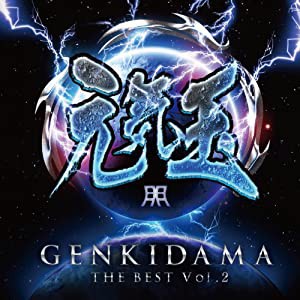 元気玉-GENKIDAMA THE BEST vol.2- [CD](中古品)