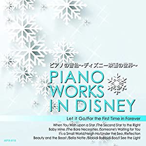 ピアノの音色 ディズニー 映画の世界 APX-018 [CD](中古品)