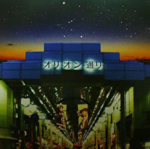 オリオン通り [CD](中古品)