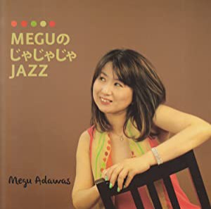 MEGUのじゃじゃじゃJAZZ [CD](中古品)