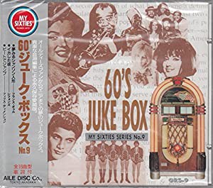 オールディーズ・60’sジューク・ボックス9〜フランス・ギャル、シフォンズ、フィフス・ディメンション 他16曲 [CD](中古品)