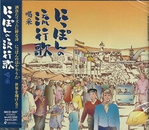 にっぽんの流行歌-6　喝采 [CD](中古品)