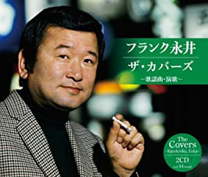 ザ・カバーズ(歌謡曲・演歌) [CD](中古品)