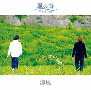 風の詩 [CD](中古品)