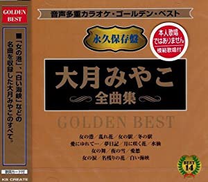 音声多重カラオケ 大月みやこ 全曲集 KGD-14 [CD](中古品)