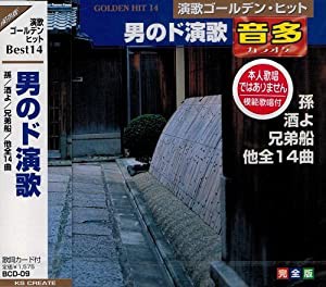 男のド演歌 音声多重カラオケ 演歌ゴールデン・ヒット【歌詞カード付】BCD-09 [CD](中古品)