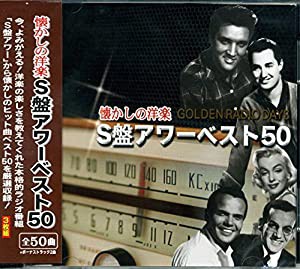 懐かしの洋楽　Ｓ盤アワーベスト５０　３枚組 [CD](中古品)