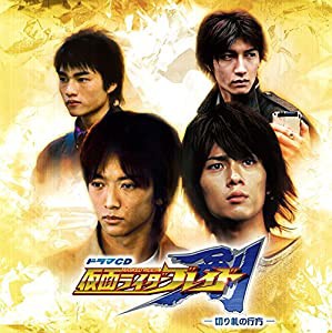 ドラマCD「仮面ライダー剣」 [CD](中古品)