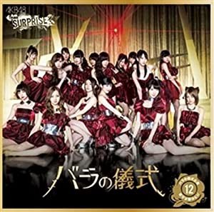 バラの儀式（一般発売　Ｖｅｒ．）（ＤＶＤ付） [CD](中古品)