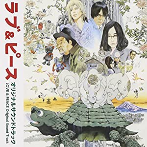 映画 ラブ&ピース オリジナルサウンドトラック [CD](中古品)