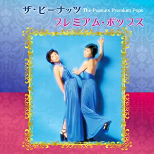 ザ・ピーナッツ プレミアム・ポップス BHST-155 [CD](中古品)