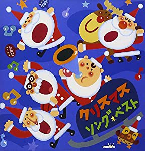 クリスマス・ソング ベスト [CD](中古品)