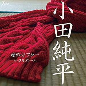 母のマフラー [CD](中古品)