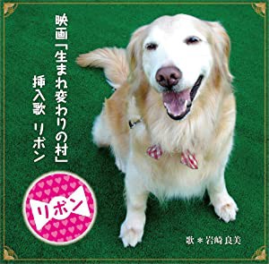 リボン [CD](中古品)