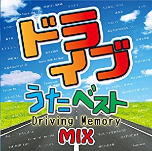 ドライブうたベスト [CD](中古品)