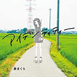 アイデンティティー [CD](中古品)