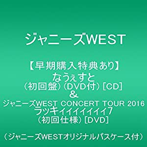 なうぇすと(初回盤)(DVD付)[CD]&ジャニーズWEST CONCERT TOUR 2016 ラッキィィィィィィィ7(初回仕様) [DV(中古品)