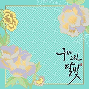 雲が描いた月明かり OST (KBSドラマ) (2CD) (韓国盤) [CD](中古品)