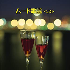 ムード歌謡 ベスト [CD](中古品)