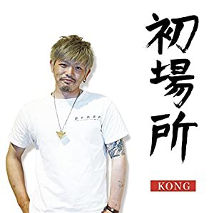 初場所 [CD](中古品)