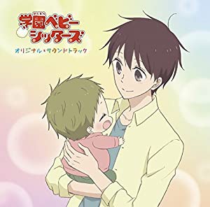 TVアニメ『学園ベビーシッターズ』オリジナルサウンドトラック [CD](中古品)