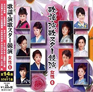 歌謡 演歌 スター競演 女性 6 TFC-14012 [CD](中古品)