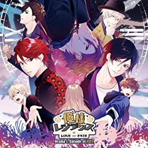 俺様レジデンス ―LOVE or FATE― Drama 4. Episode of FATE [CD](中古品)