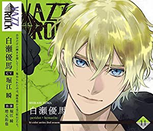 「VAZZROCK」bi-colorシリーズ2ndシーズン11「白瀬優馬-peridot×hematite-」(中古品)