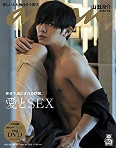 anan(アンアン) 2020/08/19号 No.2212[愛とSEX/山田涼介](中古品)