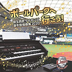ボールパークへ行こう! ~埼玉西武ライオンズ選手登場曲集2020~ [CD](中古品)