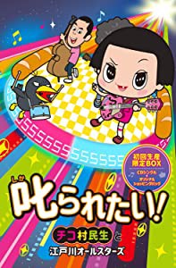 叱られたい! [初回盤オリジナルショッピングバッグ付き] [CD](中古品)