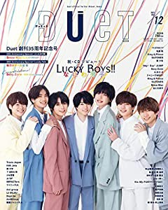 duet(デュエット)2021年12月号 (duet、デュエット)(中古品)