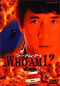 フー・アム・アイ?【DTS版】 [DVD](中古品)