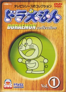 DVD ドラえもんコレクション(1)(中古品)