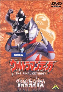 ウルトラマンティガ THE FINAL ODYSSEY【劇場版】 [DVD](中古品)