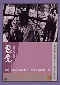 悪党 [DVD](中古品)