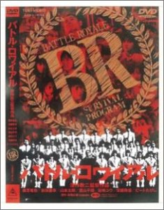 バトル・ロワイアル [DVD](中古品)